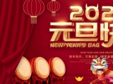 海綿體位墊廠家預(yù)祝各位元旦快樂，幸福安康！