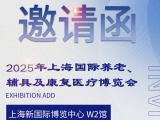 6月11-13日，蒙泰與您相約2025AID上海老博會